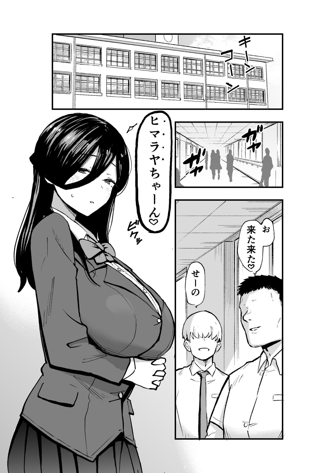 地味系爆乳平間ちゃん サンプル1ページ目