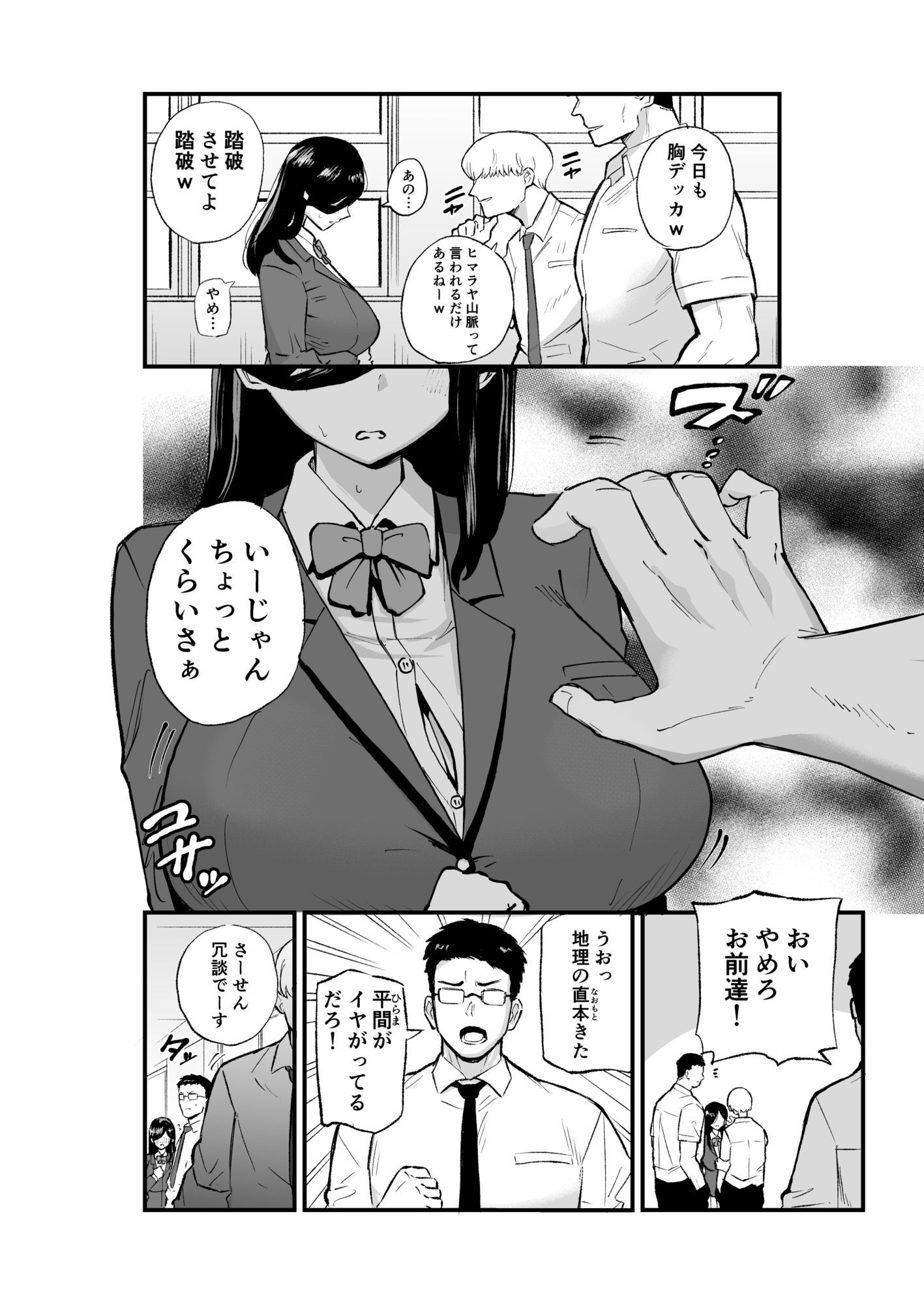 地味系爆乳平間ちゃん サンプル2ページ目