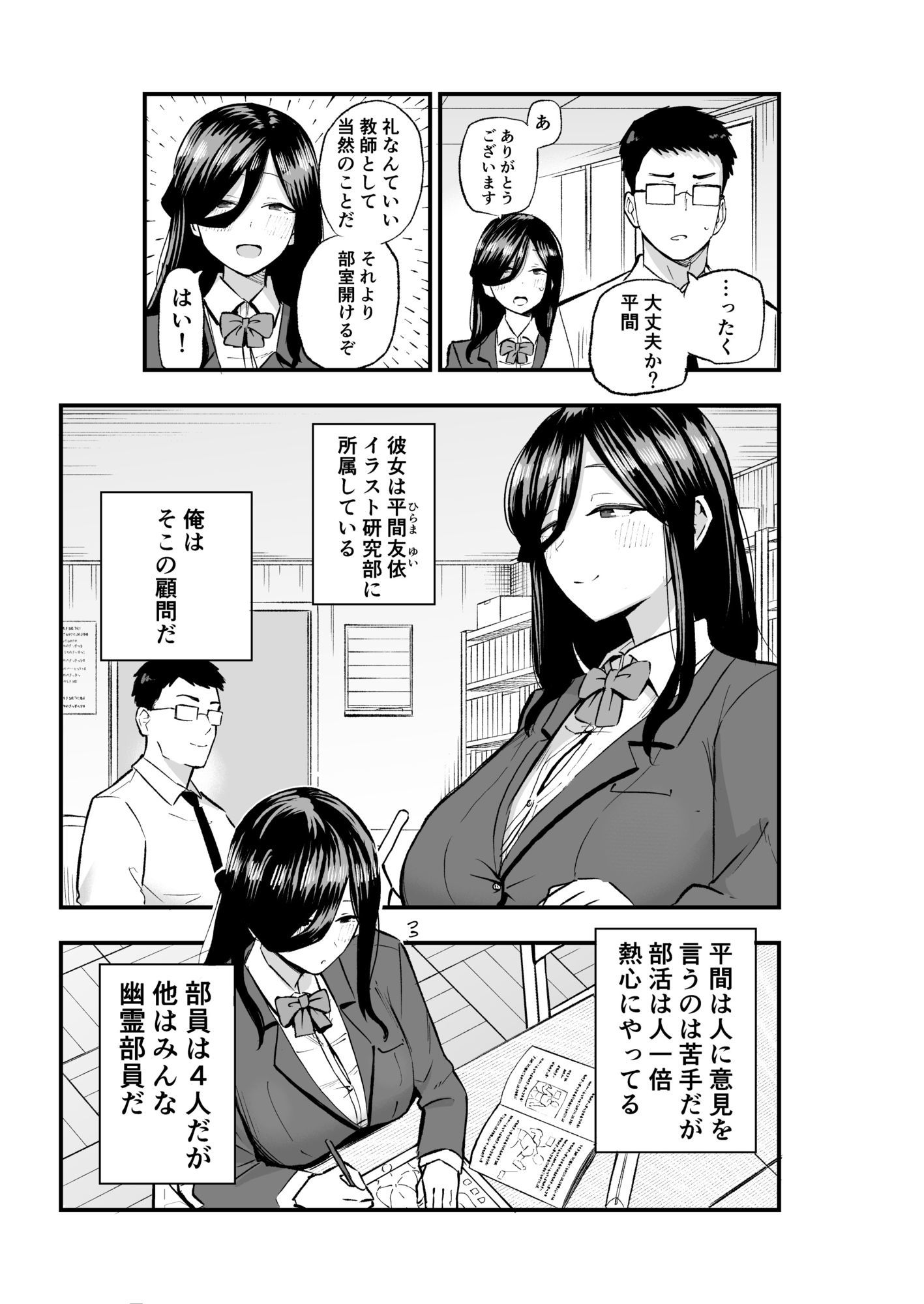 地味系爆乳平間ちゃん サンプル3ページ目