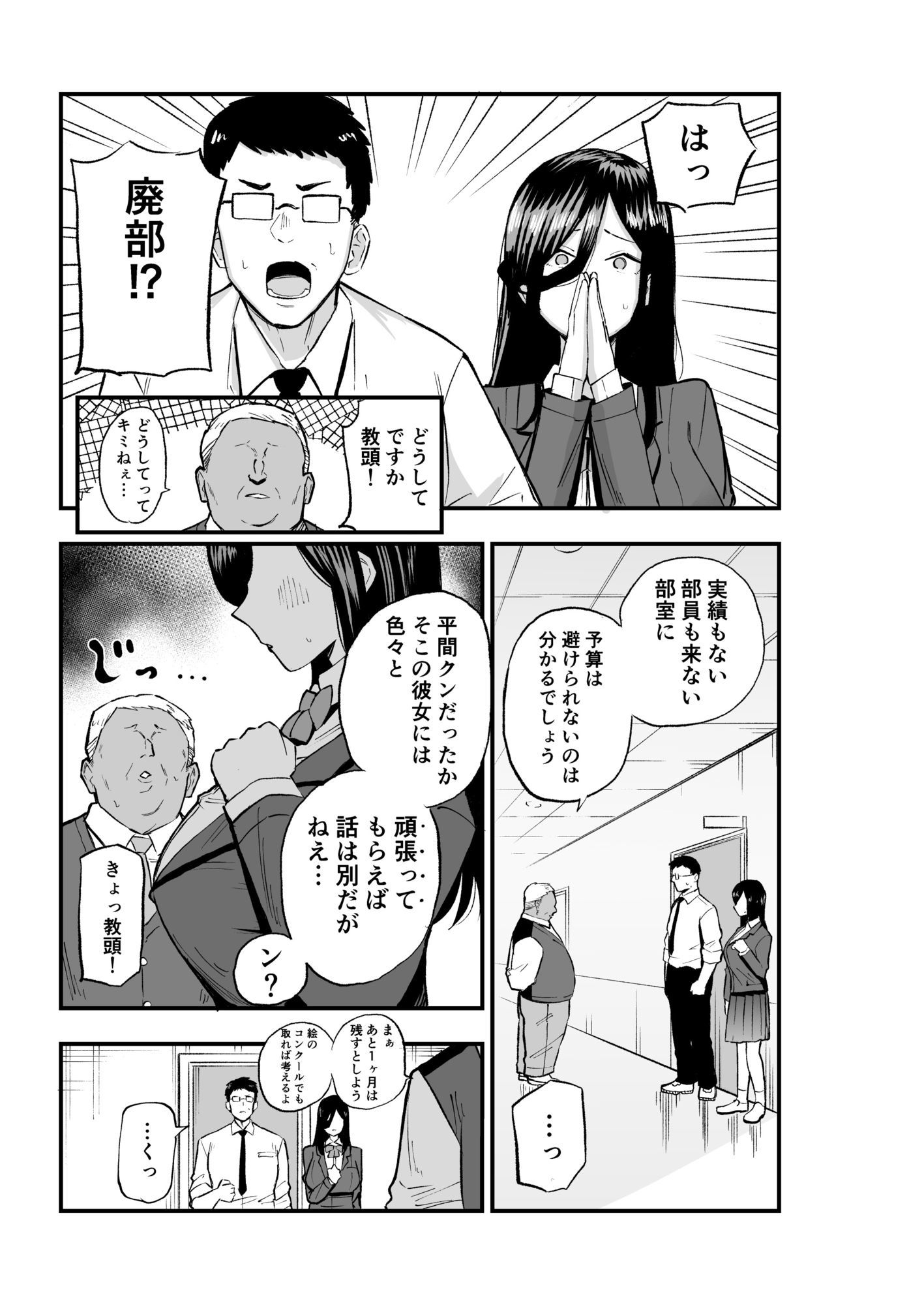 地味系爆乳平間ちゃん サンプル4ページ目