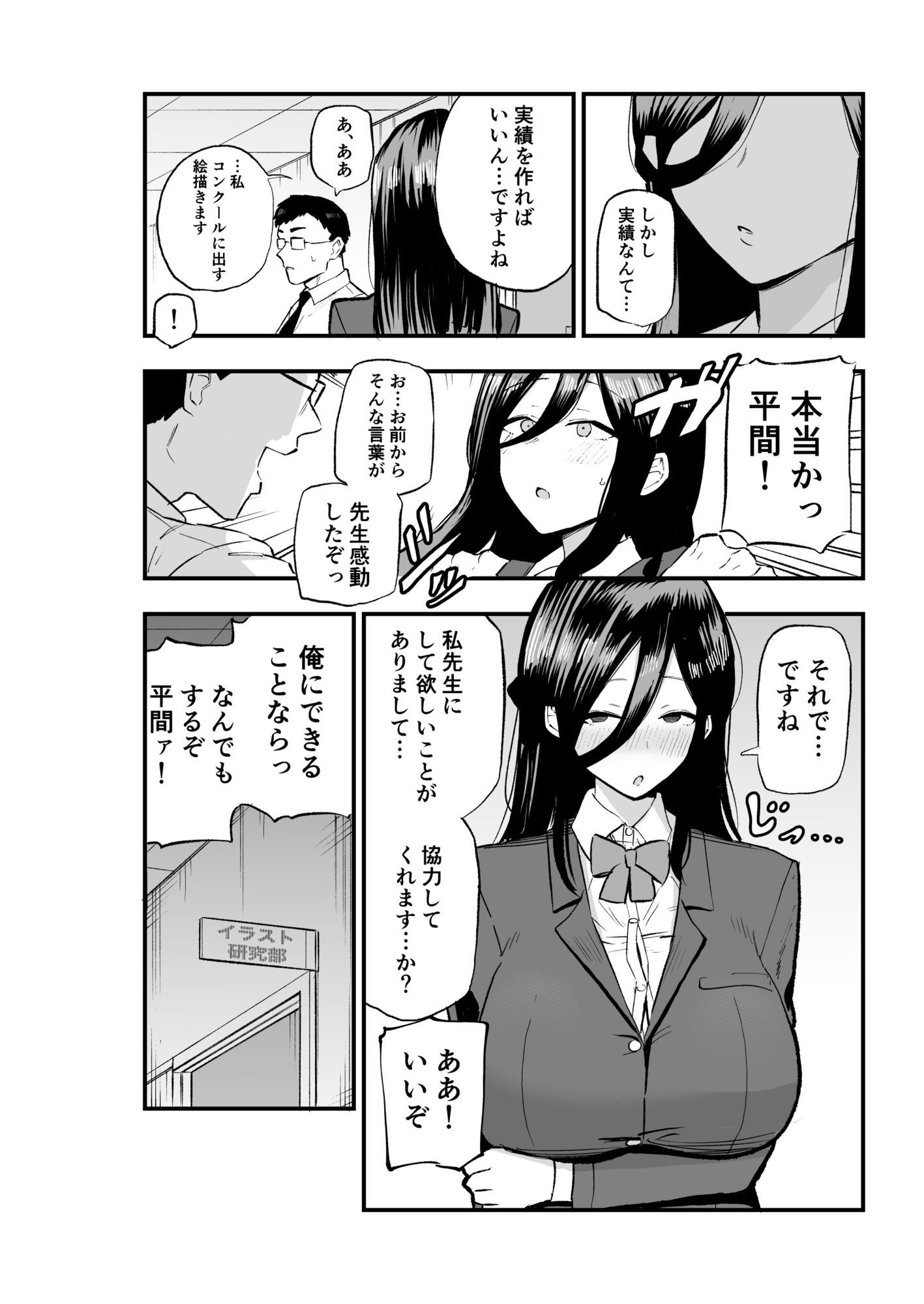 地味系爆乳平間ちゃん サンプル5ページ目