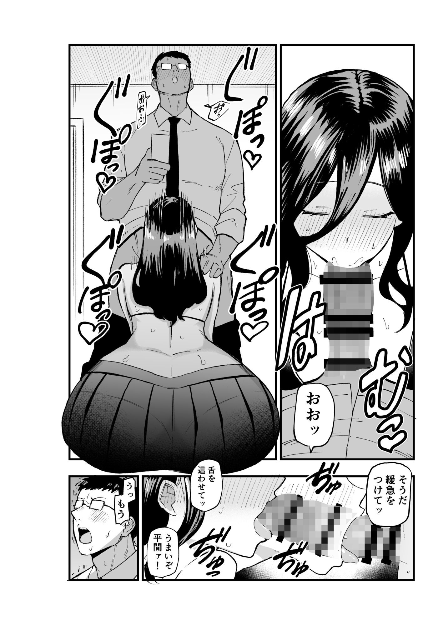地味系爆乳平間ちゃん サンプル7ページ目