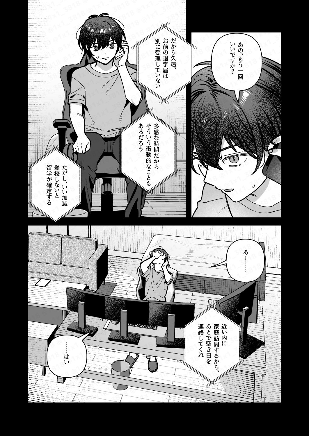 君と秘密のアップロード4 サンプル3ページ目