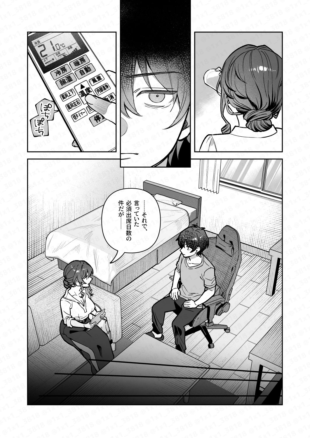 君と秘密のアップロード4 サンプル6ページ目
