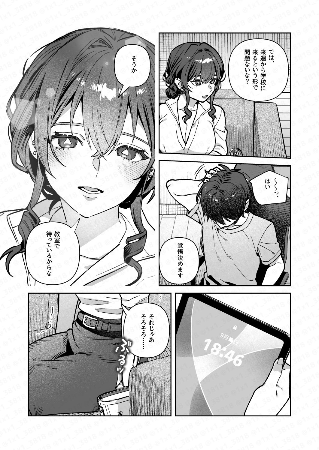 君と秘密のアップロード4 サンプル7ページ目