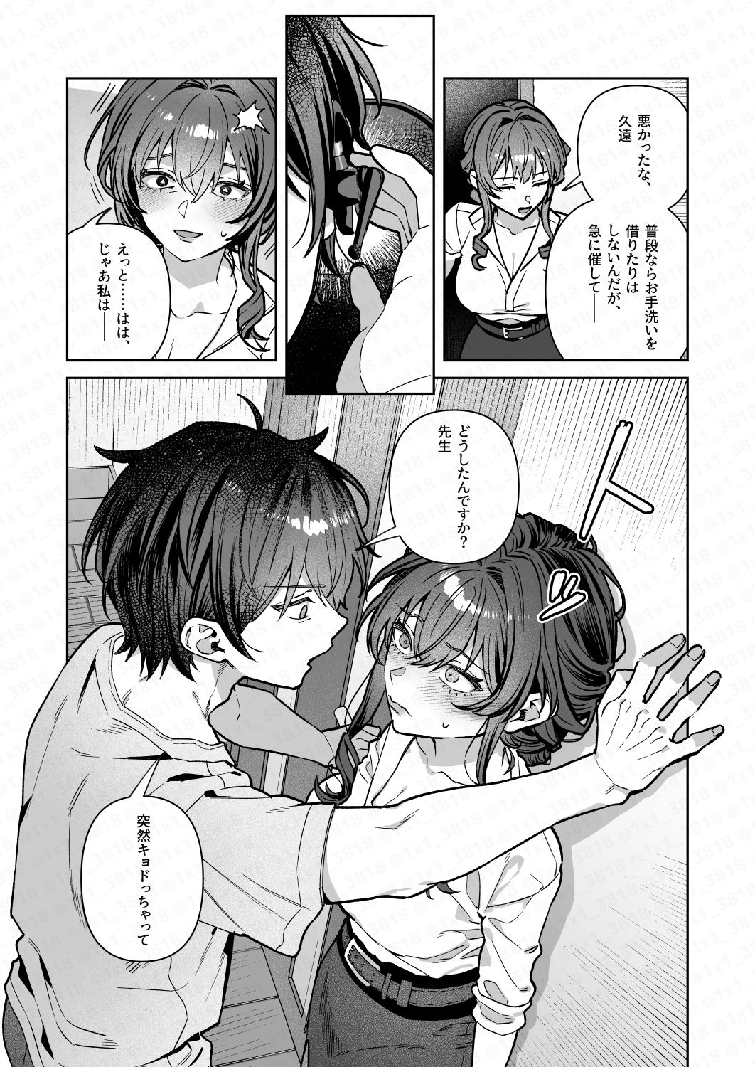 君と秘密のアップロード4 サンプル9ページ目