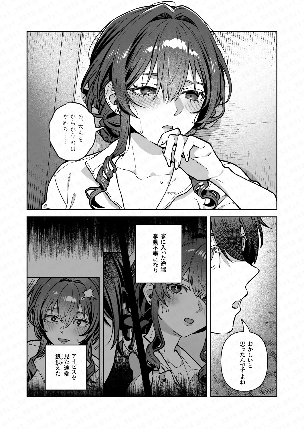 君と秘密のアップロード4 サンプル10ページ目