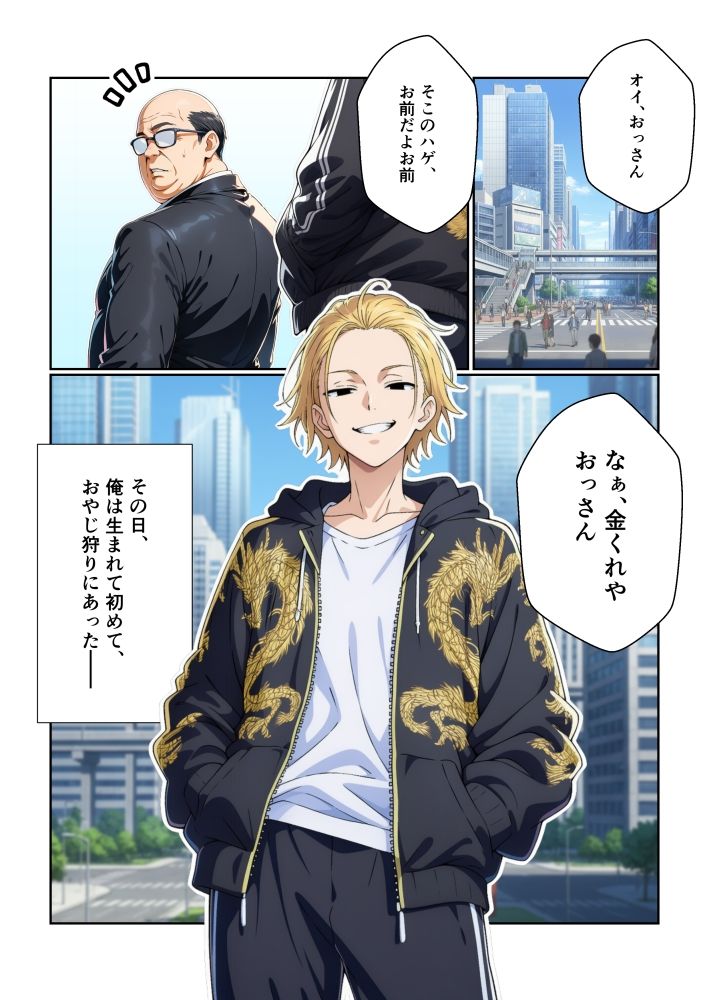 俺をおやじ狩りしに来たヤンキーがアナルよわよわwwwしかも女装させたらめっちゃ可愛かった件 サンプル1ページ目