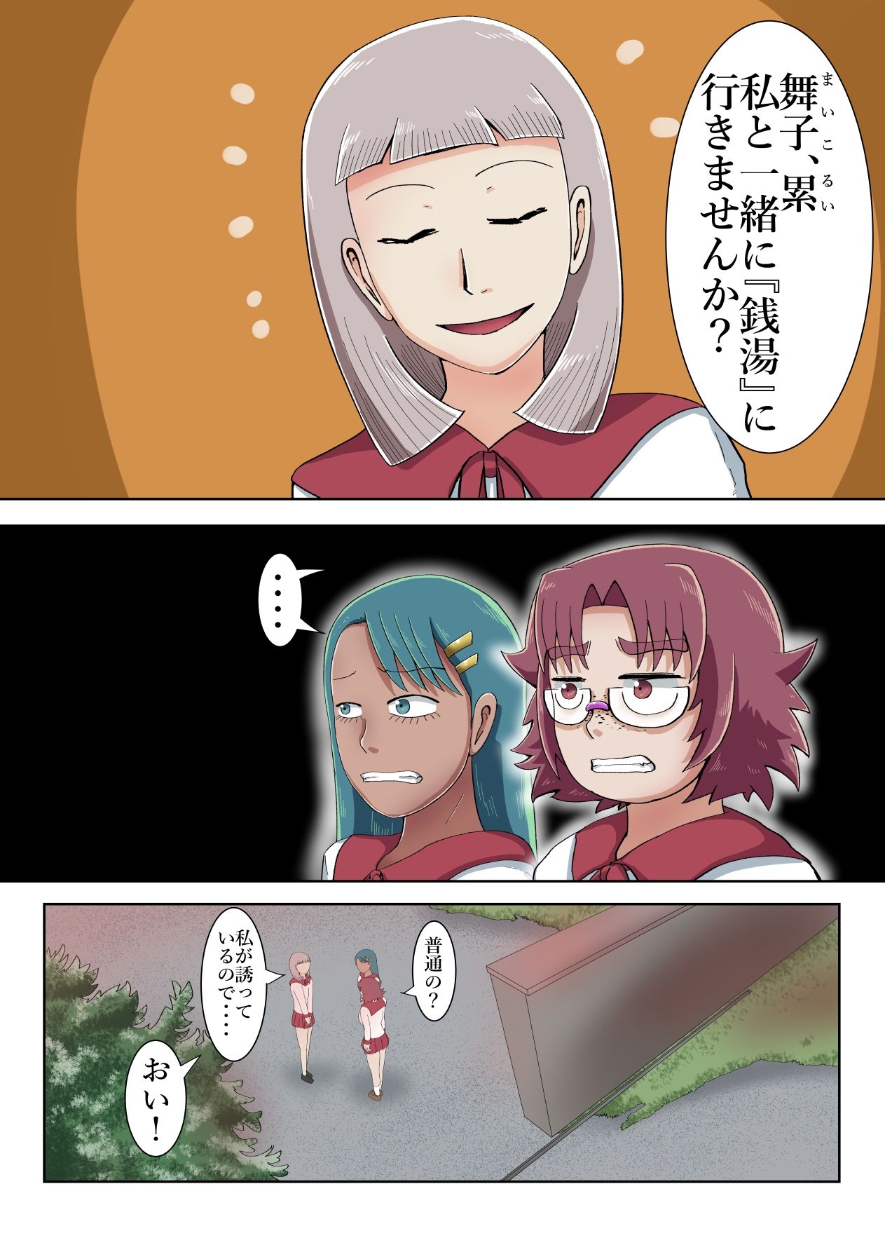 全裸銭湯 サンプル1ページ目