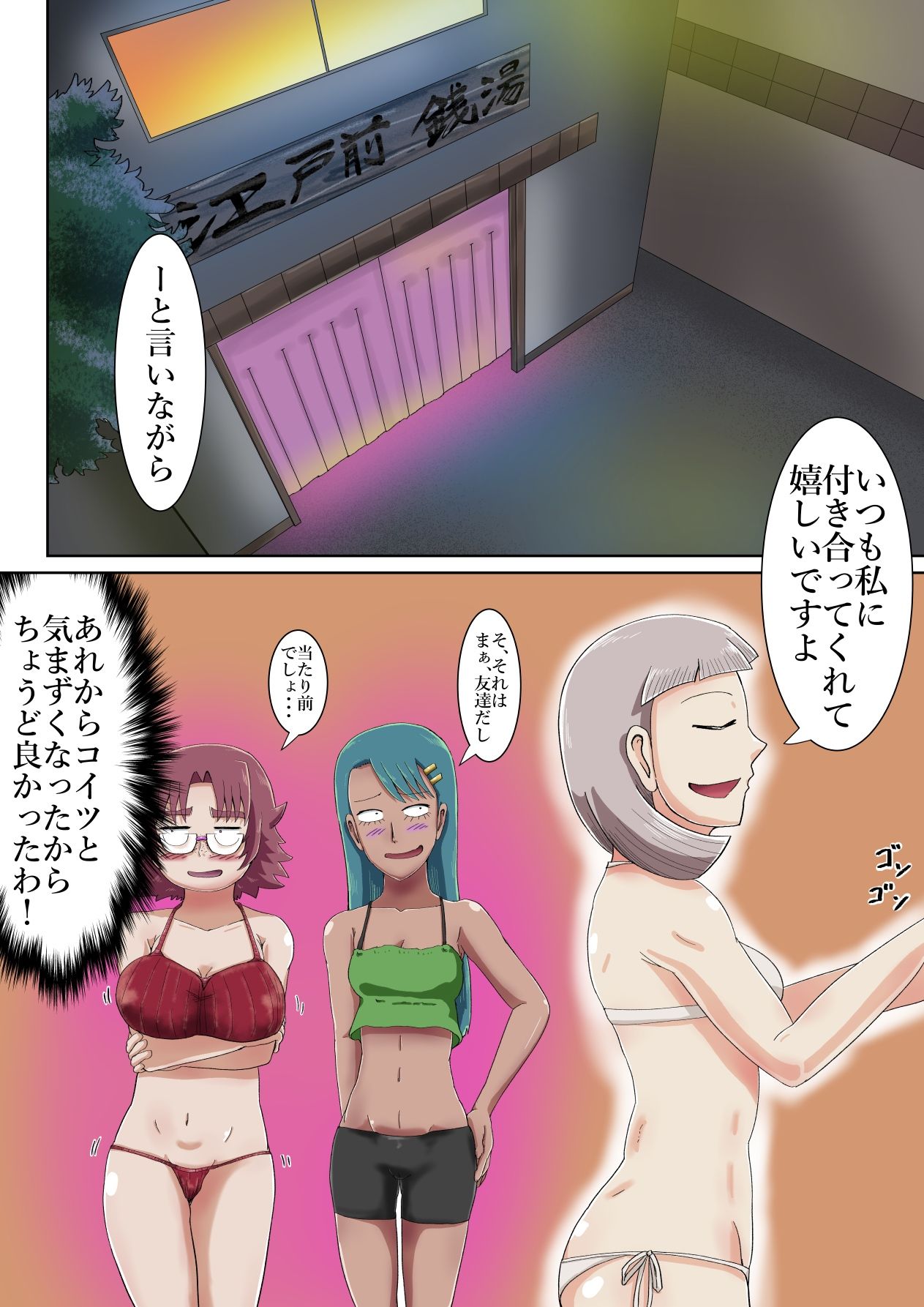 全裸銭湯 サンプル2ページ目