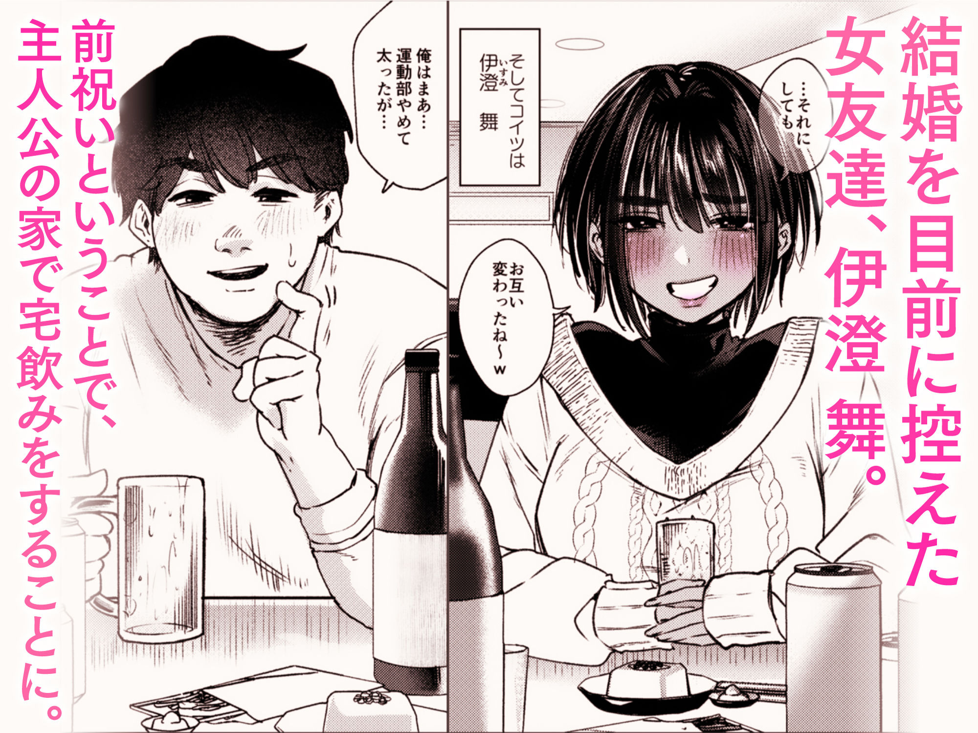ボーイッシュ女友達と一線越えてしまった件 サンプル1ページ目