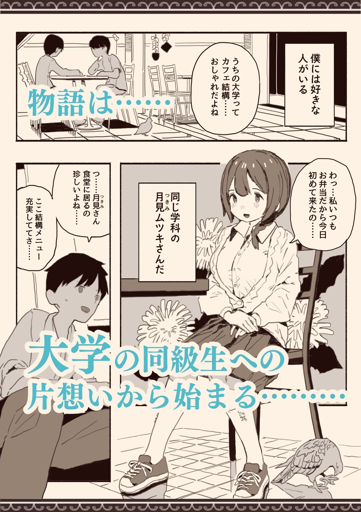 総集編・好きな人の双子の妹と サンプル2ページ目