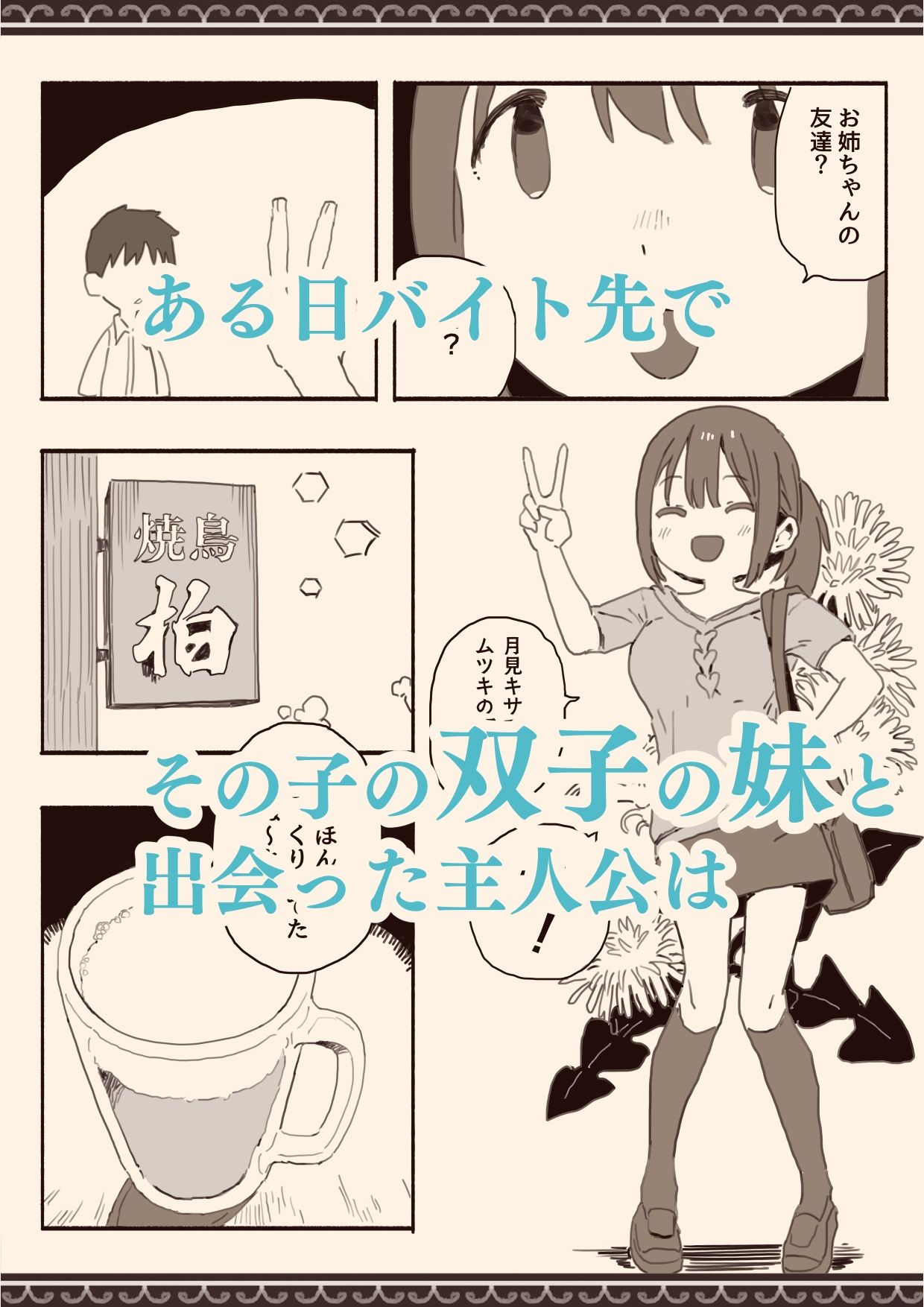 総集編・好きな人の双子の妹と サンプル3ページ目