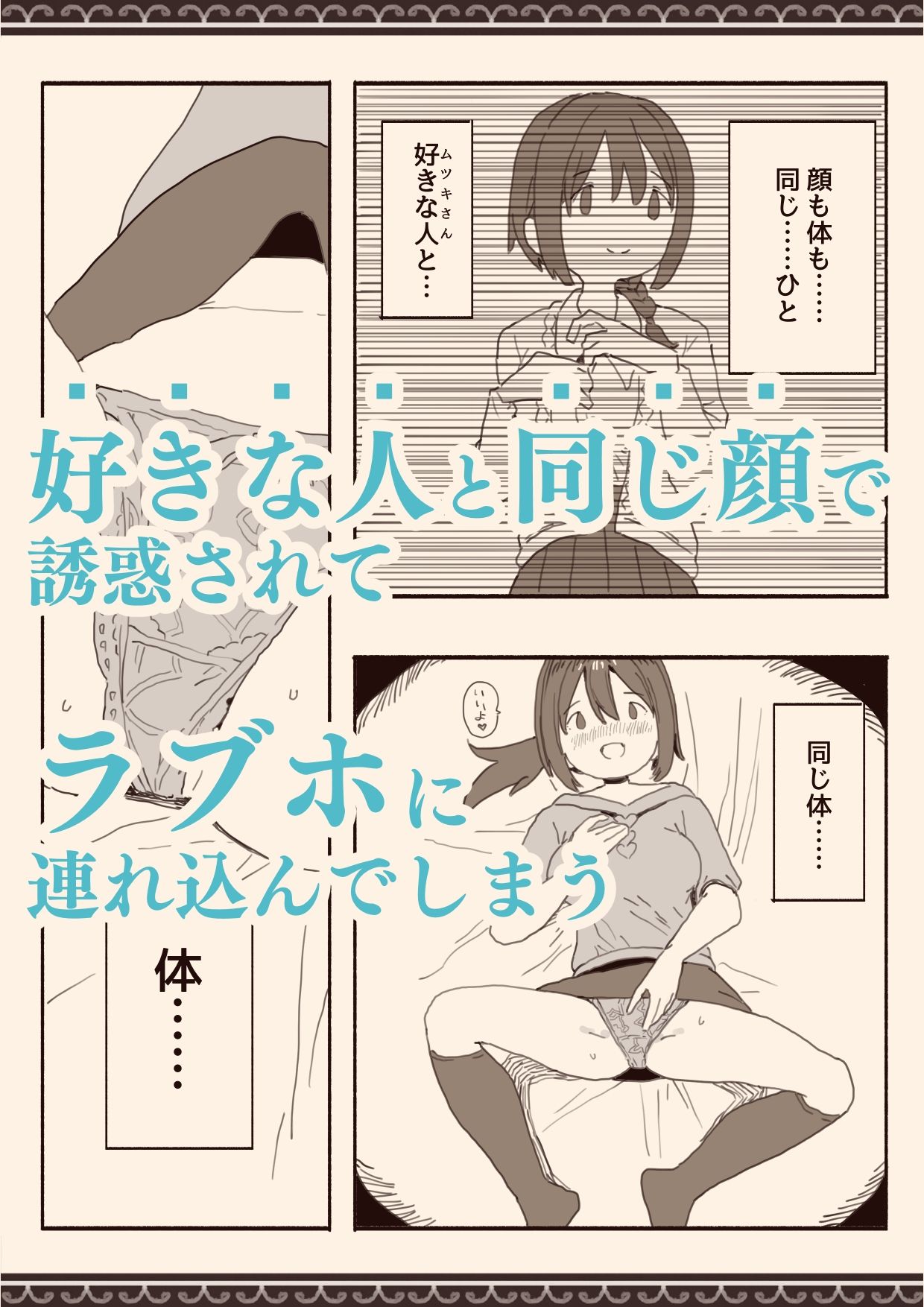 総集編・好きな人の双子の妹と サンプル4ページ目