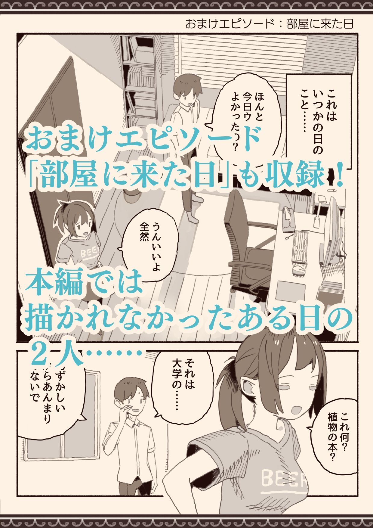 総集編・好きな人の双子の妹と サンプル9ページ目