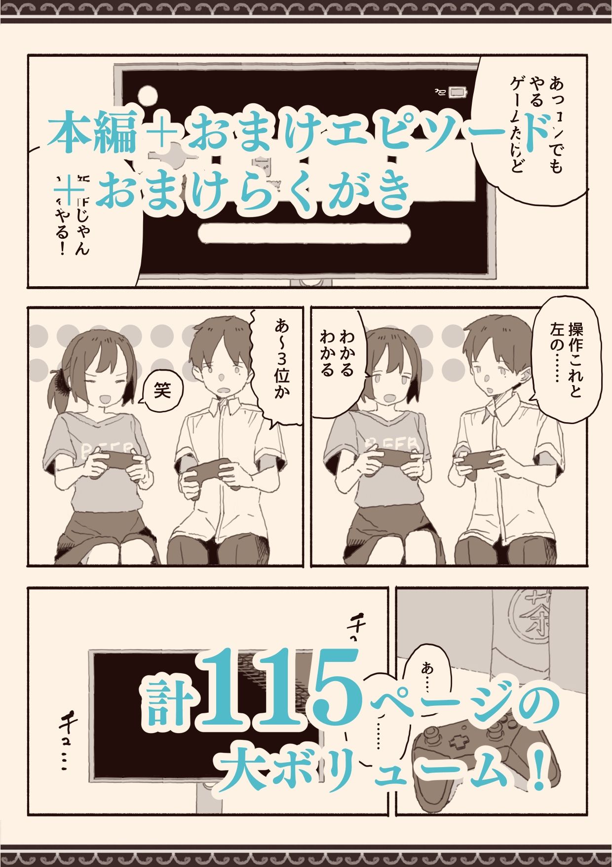 総集編・好きな人の双子の妹と サンプル10ページ目