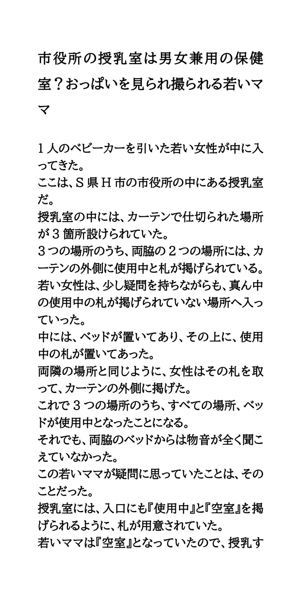 市役所の授乳室は男女兼用の保健室？おっぱいを見られ撮られる若いママ サンプル1ページ目
