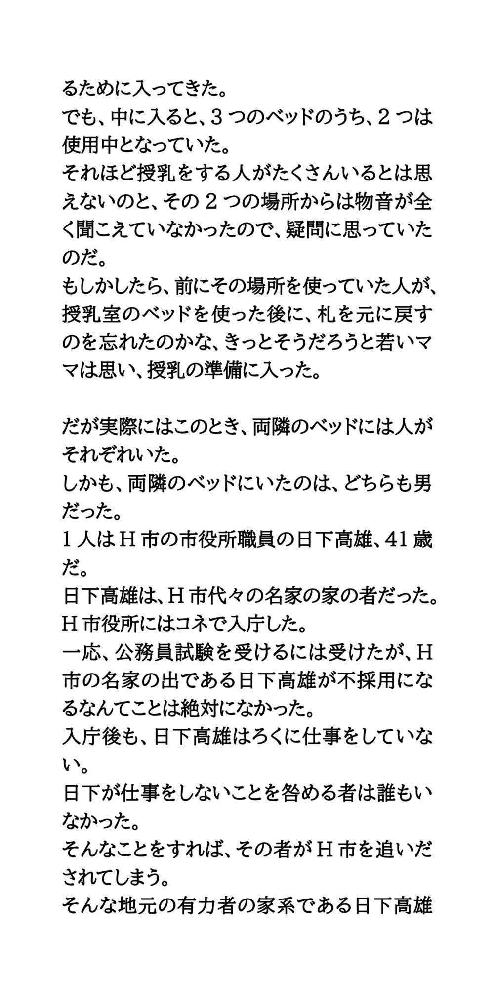 市役所の授乳室は男女兼用の保健室？おっぱいを見られ撮られる若いママ サンプル2ページ目