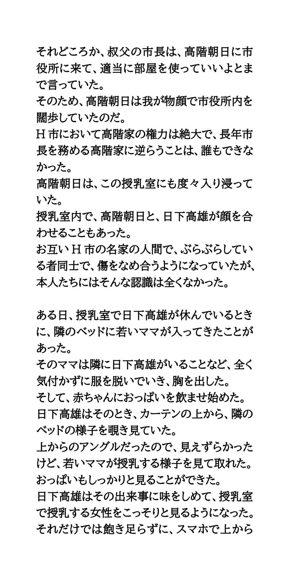 市役所の授乳室は男女兼用の保健室？おっぱいを見られ撮られる若いママ サンプル4ページ目