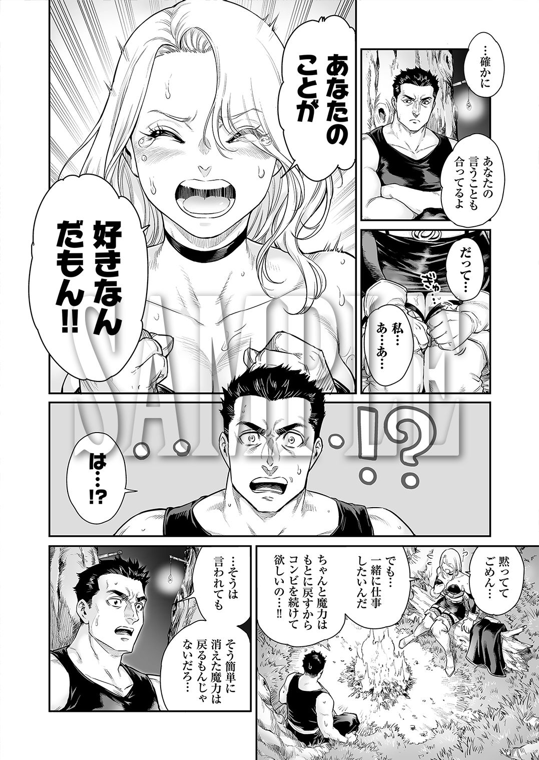 トラニィ・ソーサラー  〜あなたのメスになりたいのです〜 サンプル4ページ目