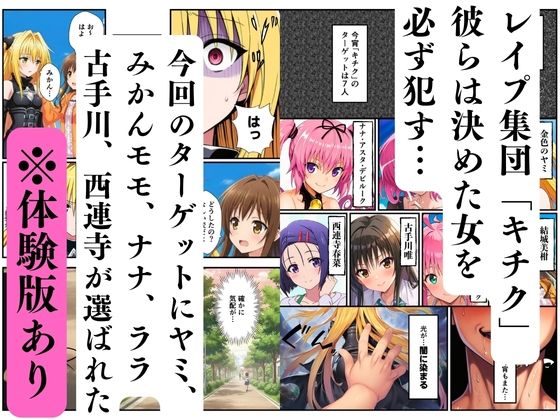【ToL◯VEる】支配オナホ化、地下室で開催された肉便器ハーレム サンプル1ページ目