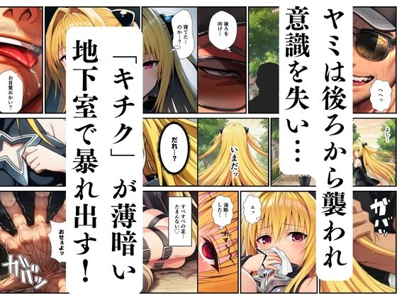 【ToL◯VEる】支配オナホ化、地下室で開催された肉便器ハーレム サンプル2ページ目