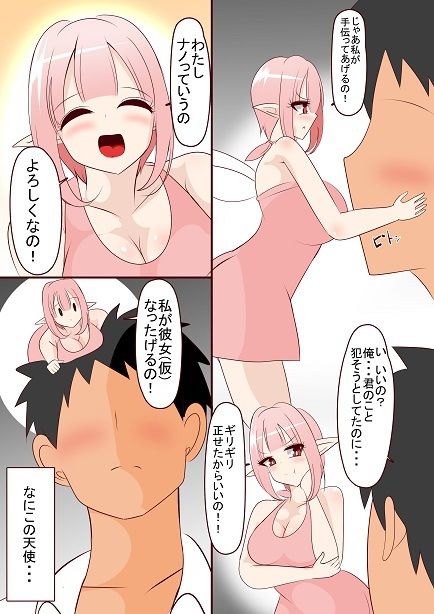 慰めフェアリーさん サンプル3ページ目