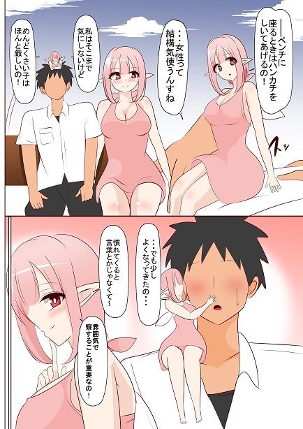 慰めフェアリーさん サンプル4ページ目