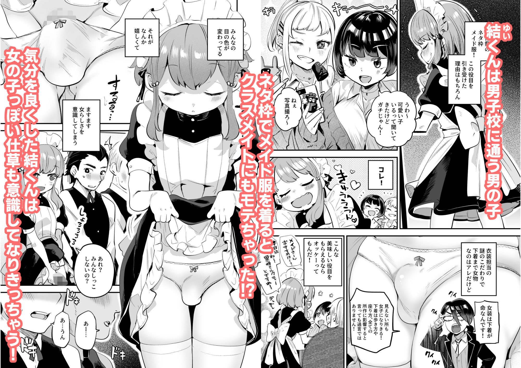 女装をしてみただけなのに！！ サンプル2ページ目