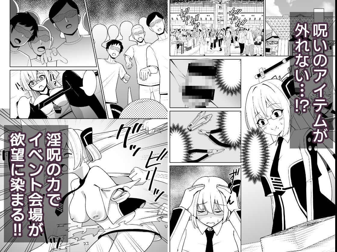 千年淫姫-呪いのアイテムを着けたままイベントに参加したらヒドい目に遭った話- サンプル1ページ目