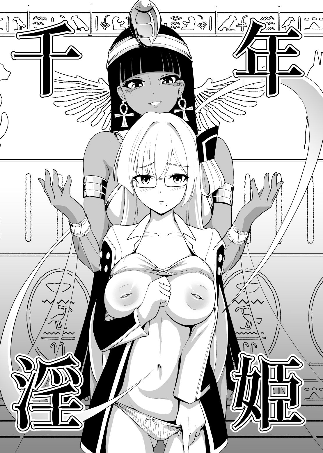 千年淫姫-呪いのアイテムを着けたままイベントに参加したらヒドい目に遭った話- サンプル4ページ目