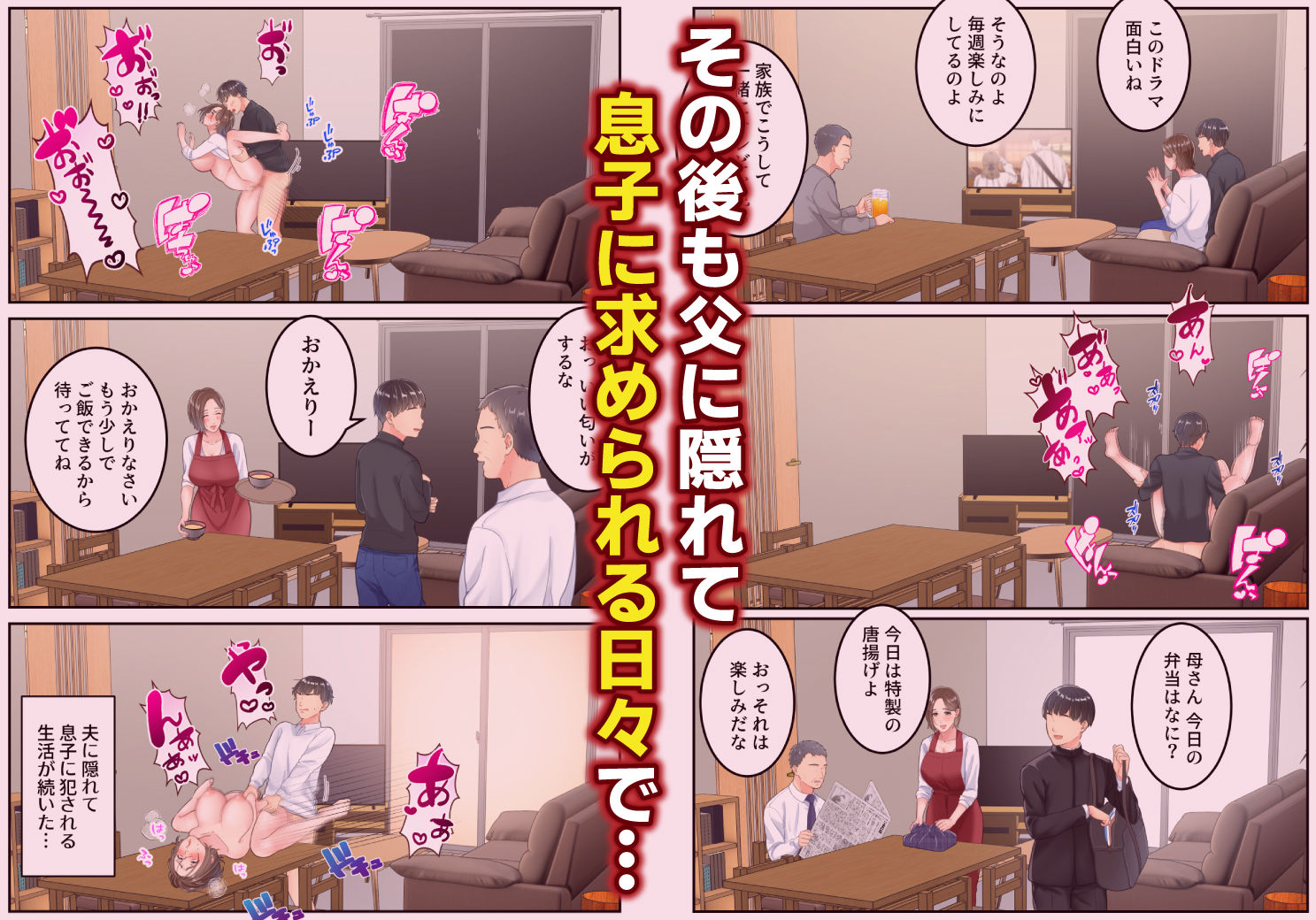 不倫した母親を息子が制裁する話 サンプル7ページ目