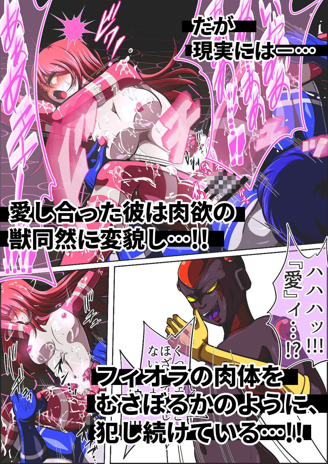 フィオラ クライシスVIII 〜愛する彼に犯●れ…姫、完全崩壊…！？〜 サンプル5ページ目