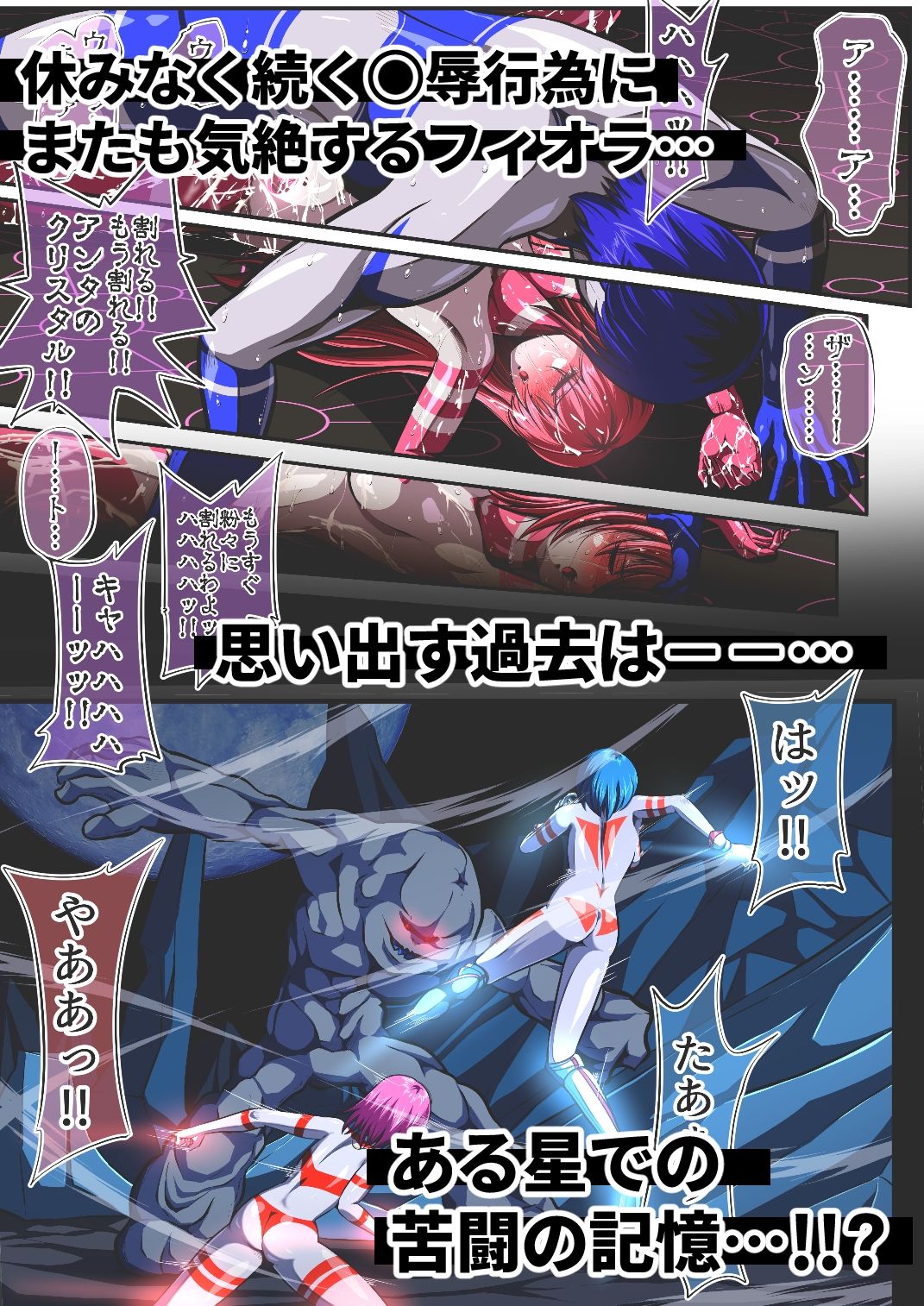 フィオラ クライシスVIII 〜愛する彼に犯●れ…姫、完全崩壊…！？〜 サンプル6ページ目