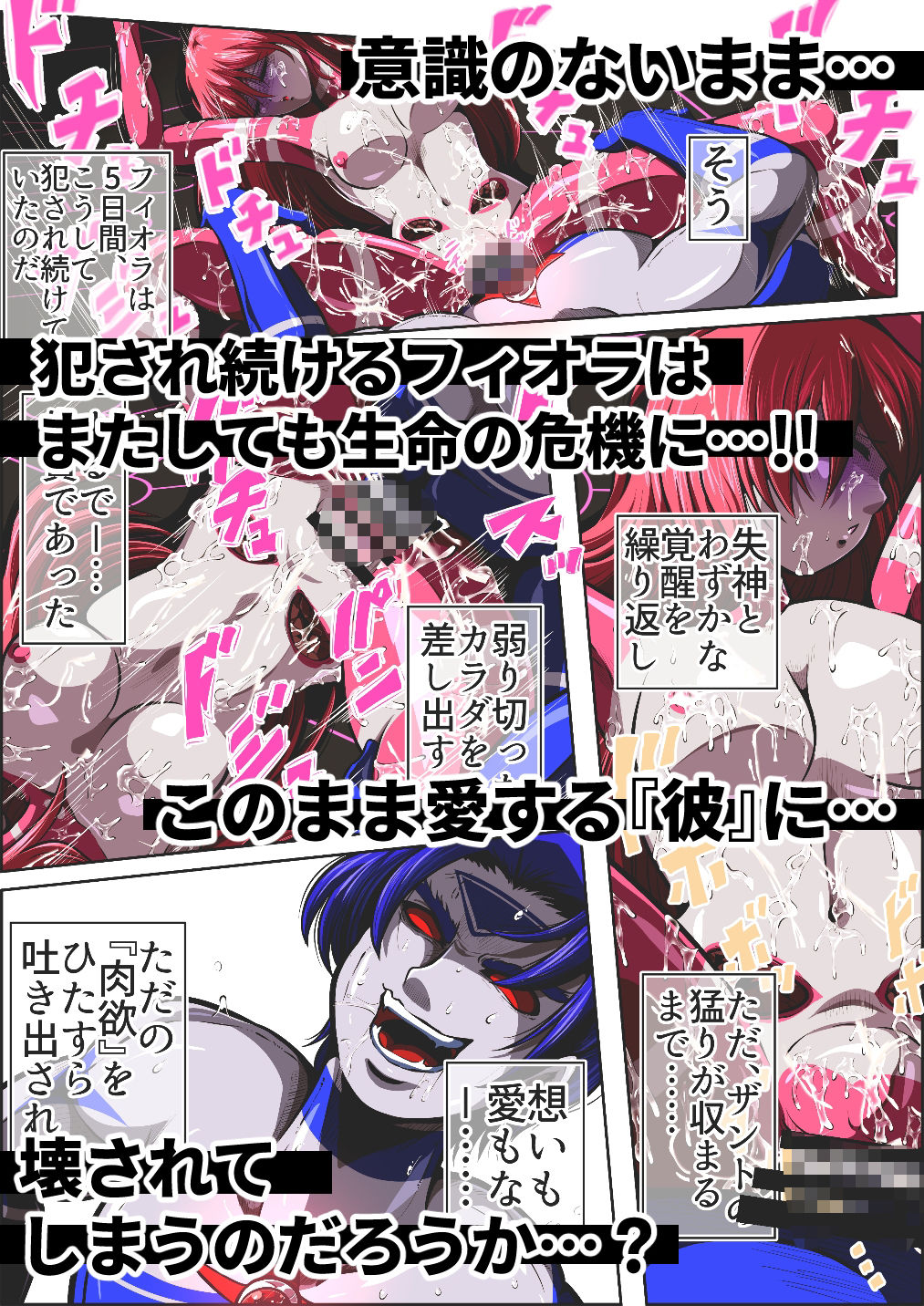 フィオラ クライシスVIII 〜愛する彼に犯●れ…姫、完全崩壊…！？〜 サンプル9ページ目
