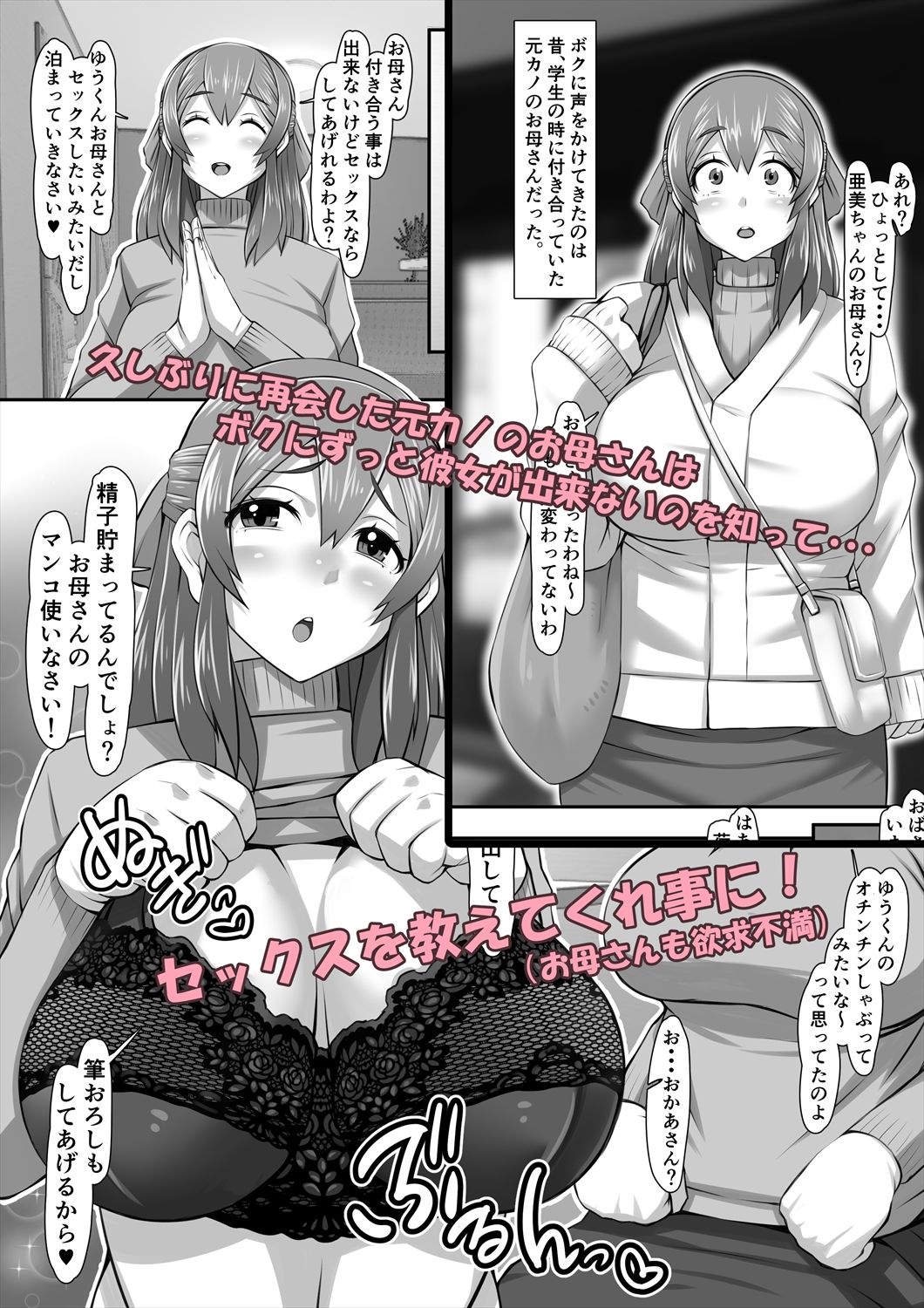 元カノお母さんがボク（チンポ）の世話を焼いてマンコを使わせてくれるんです。 サンプル1ページ目