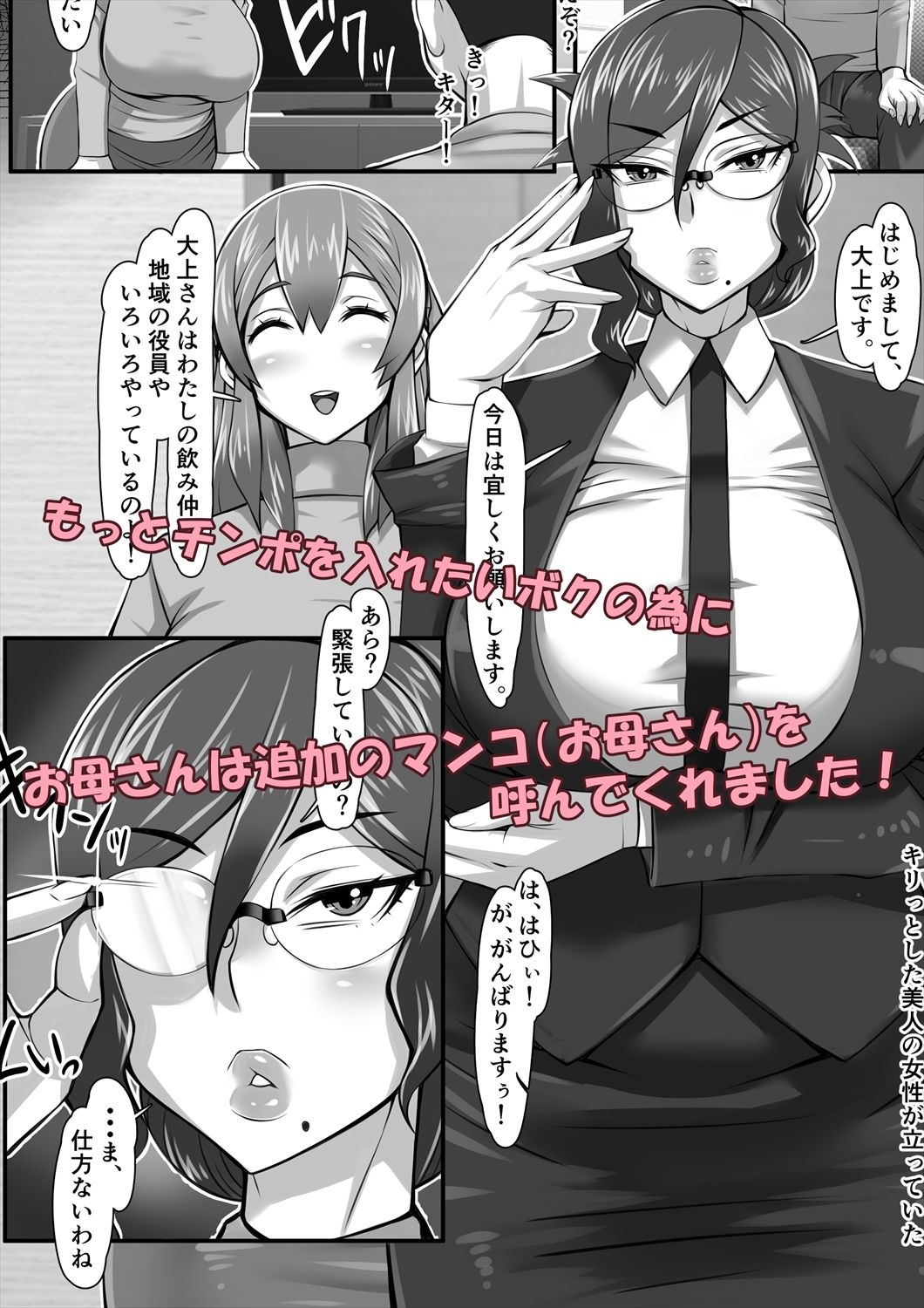 元カノお母さんがボク（チンポ）の世話を焼いてマンコを使わせてくれるんです。 サンプル3ページ目
