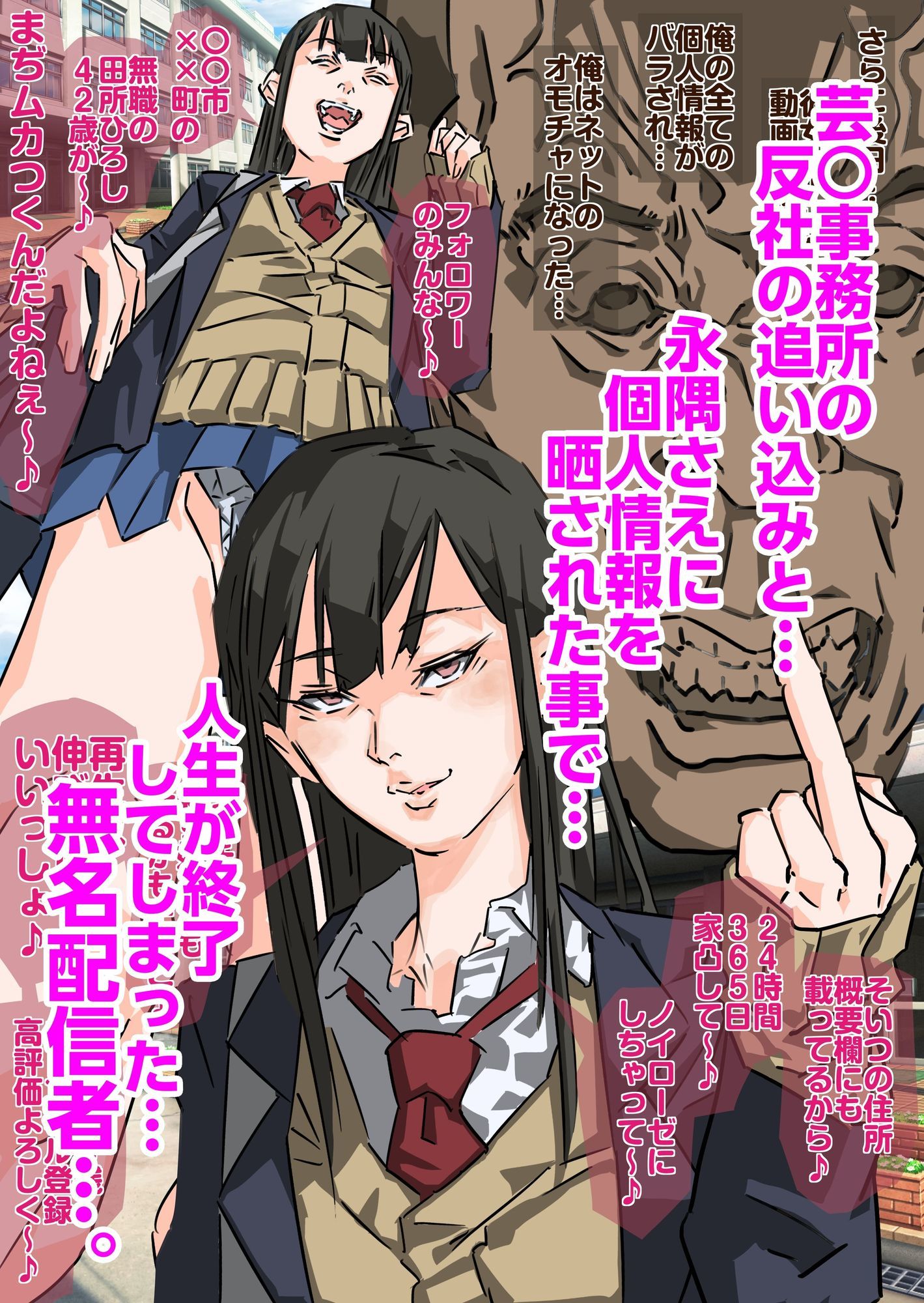 ショート動画300万再生の美少女制服女子に完全無許可種付けコラボ（後編） サンプル1ページ目