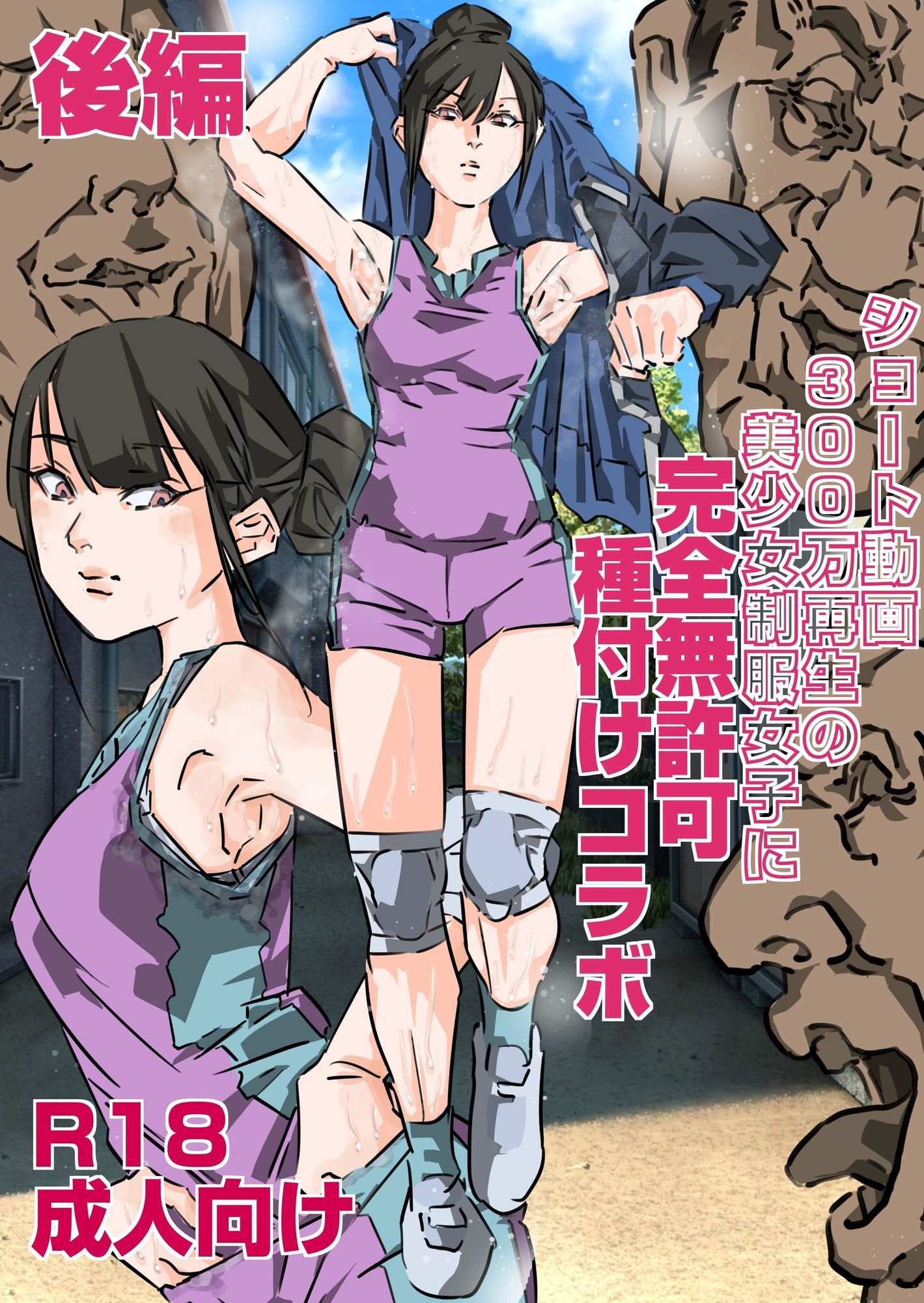 ショート動画300万再生の美少女制服女子に完全無許可種付けコラボ（前編後編セット） サンプル6ページ目