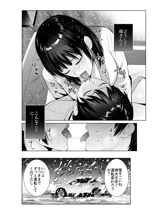 母とラブホに行った日 サンプル2ページ目