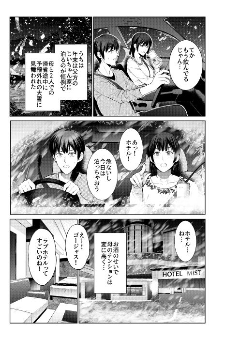 母とラブホに行った日 サンプル3ページ目