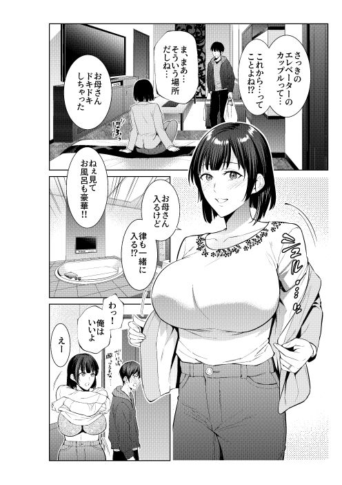 母とラブホに行った日 サンプル4ページ目