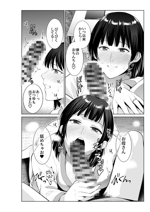 母とラブホに行った日 サンプル5ページ目