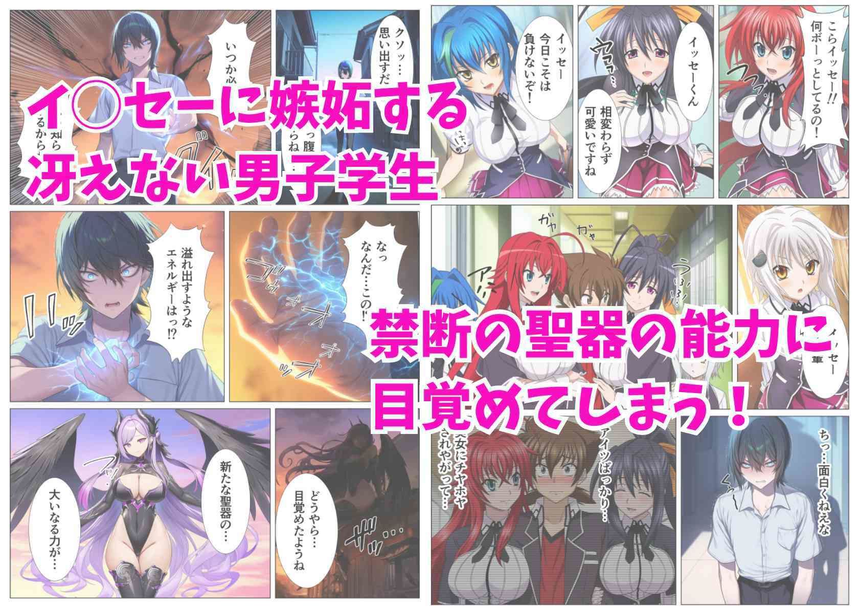 NTRハ◯スクールD×D！ハーレム眷属に堕ちたヒロイン達 サンプル1ページ目