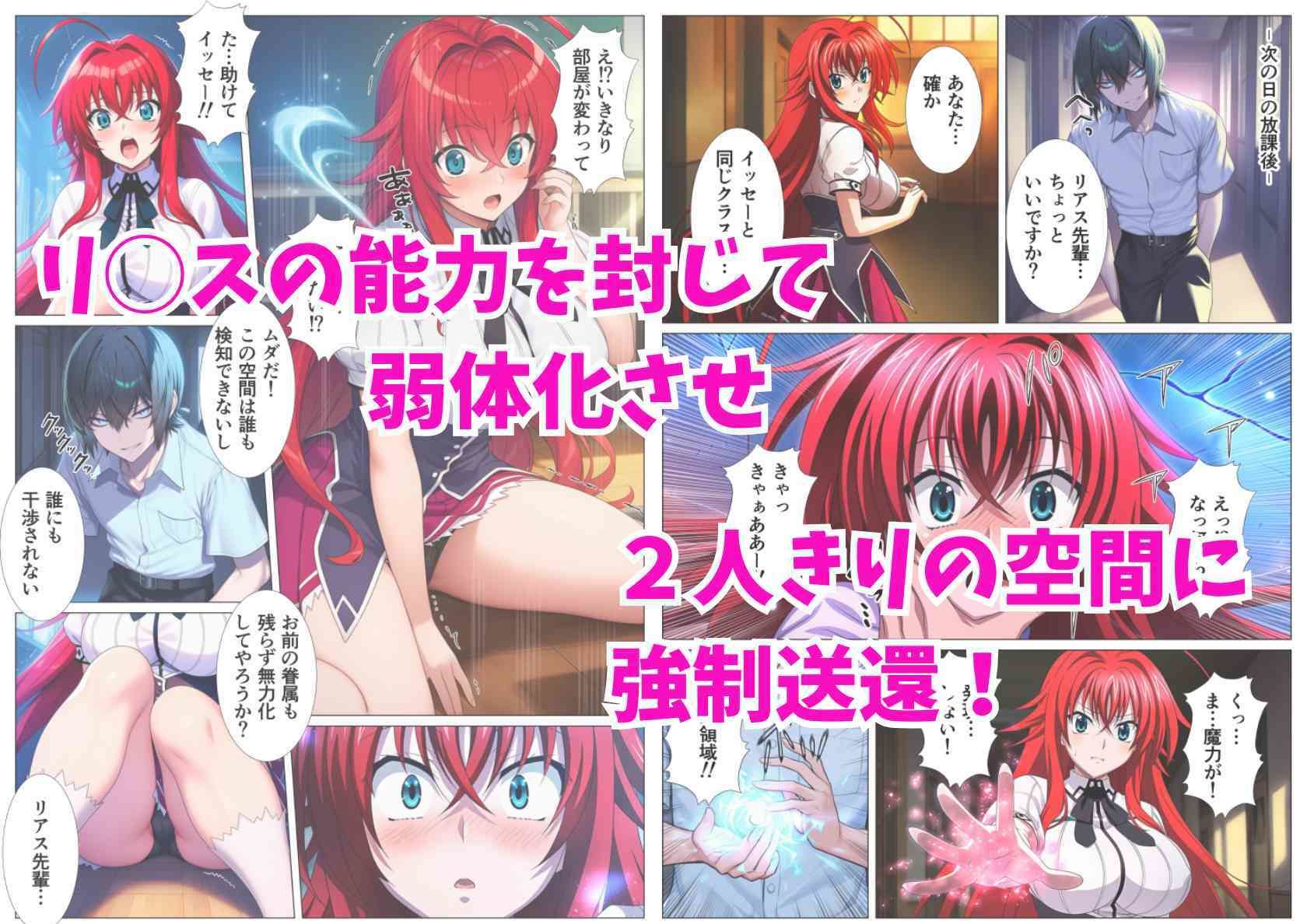 NTRハ◯スクールD×D！ハーレム眷属に堕ちたヒロイン達 サンプル2ページ目