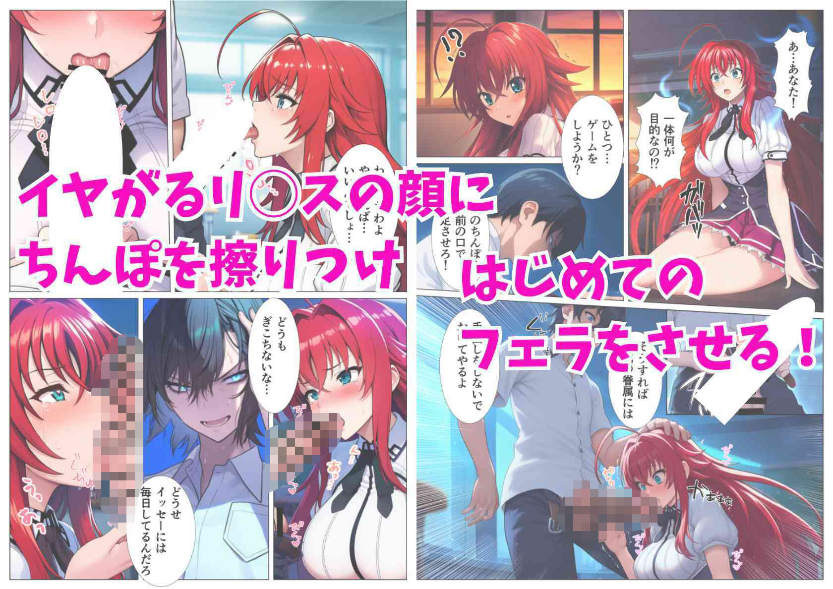 NTRハ◯スクールD×D！ハーレム眷属に堕ちたヒロイン達 サンプル3ページ目