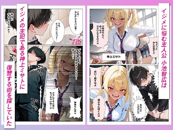 調子に乗りすぎた生意気ギャルがいじめられっ子の巨根に完全敗北した話 サンプル1ページ目