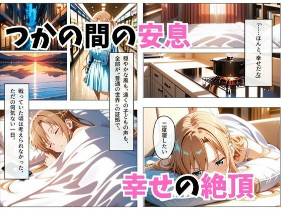 【セリフ付き】寝かせればよくね？  アスナ編 サンプル2ページ目