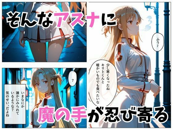 【セリフ付き】寝かせればよくね？  アスナ編 サンプル3ページ目
