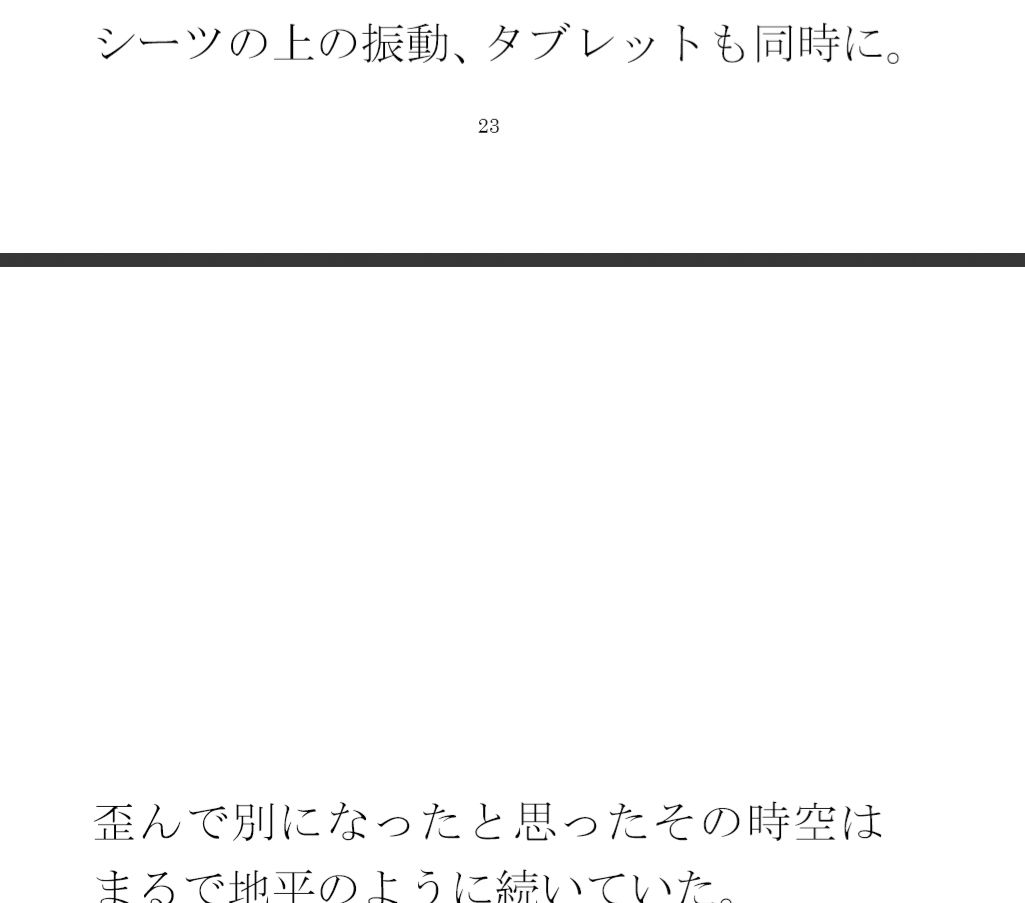 夕方の軒先とホテルの夜  切り取った感覚で手に取ったスマホ サンプル3ページ目